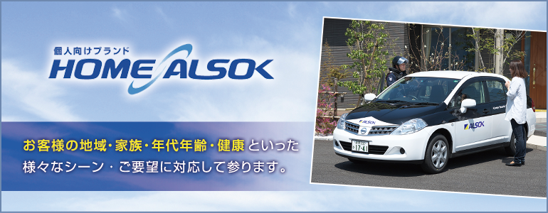 お客様の地域・家族・年代年齢・健康といった様々なシーン・ご要望に対応して埋します。