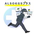ALSOK GSプラス（依頼出動）