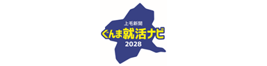ぐんま就活ジャンプス2027